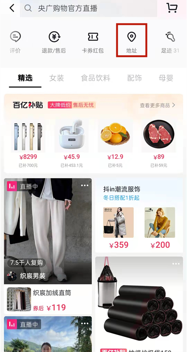 抖音地址在哪里設置