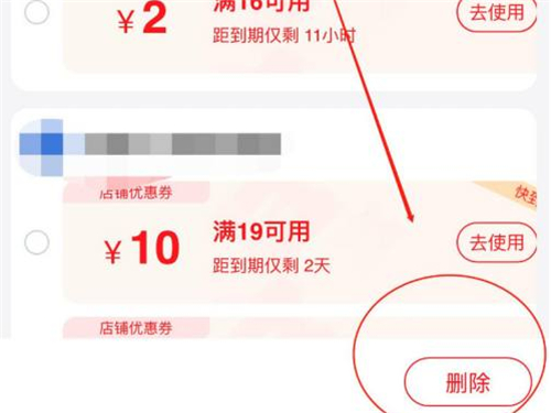 淘寶優惠券達到上限怎么刪除