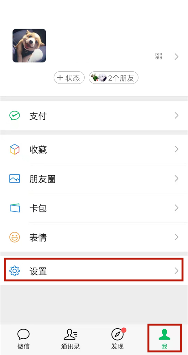 微信來信息沒聲音在哪里調