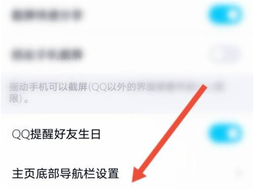 2021qq底部小世界怎么關閉