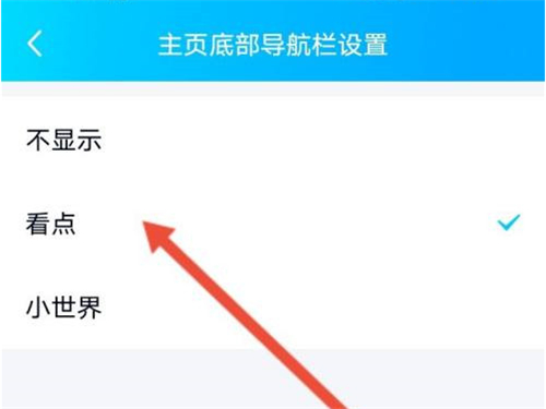 2021qq底部小世界怎么關閉