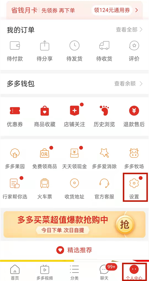 拼多多超級(jí)秒殺怎么取消