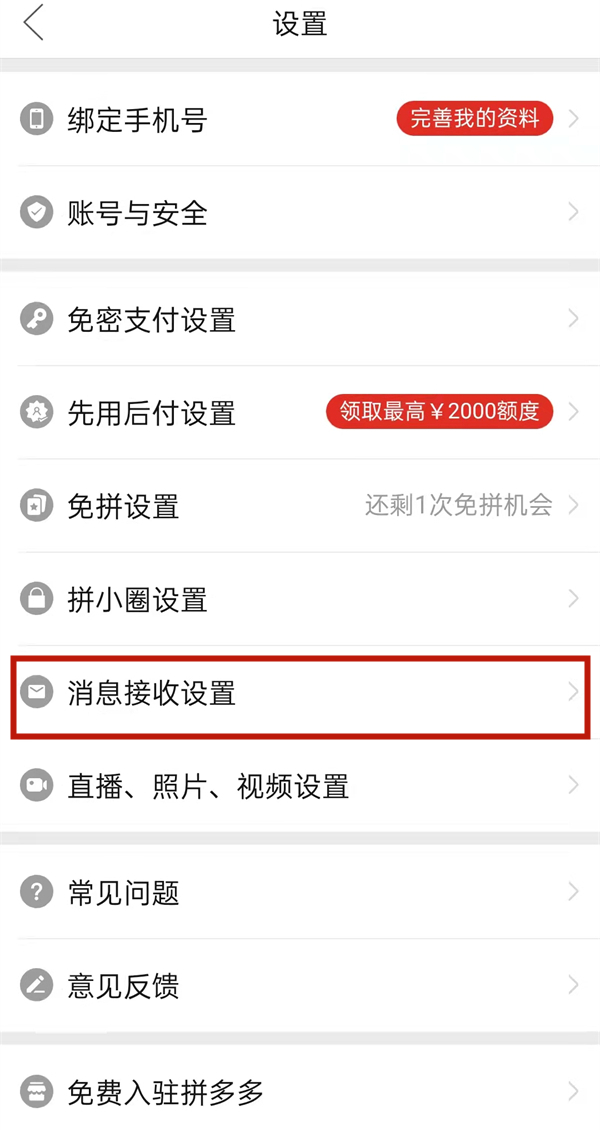 拼多多超級(jí)秒殺怎么取消