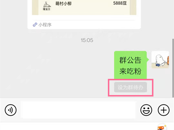 微信如何設置群待辦