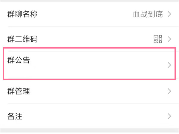 微信如何設置群待辦