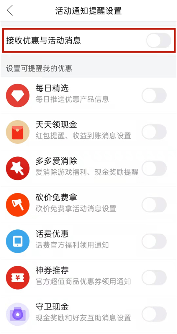 拼多多超級(jí)秒殺怎么取消