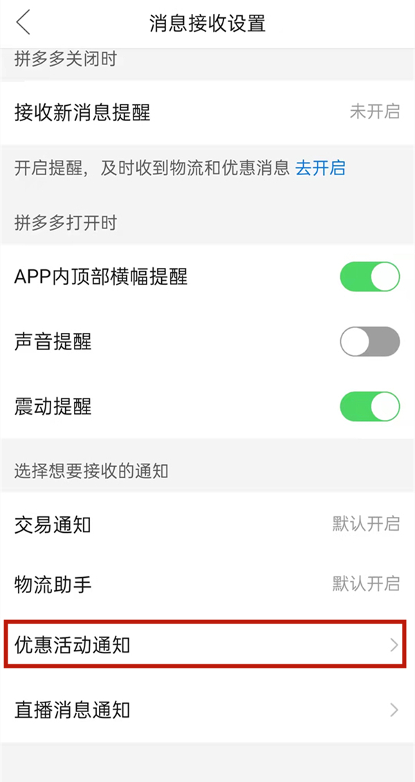 拼多多超級(jí)秒殺怎么取消