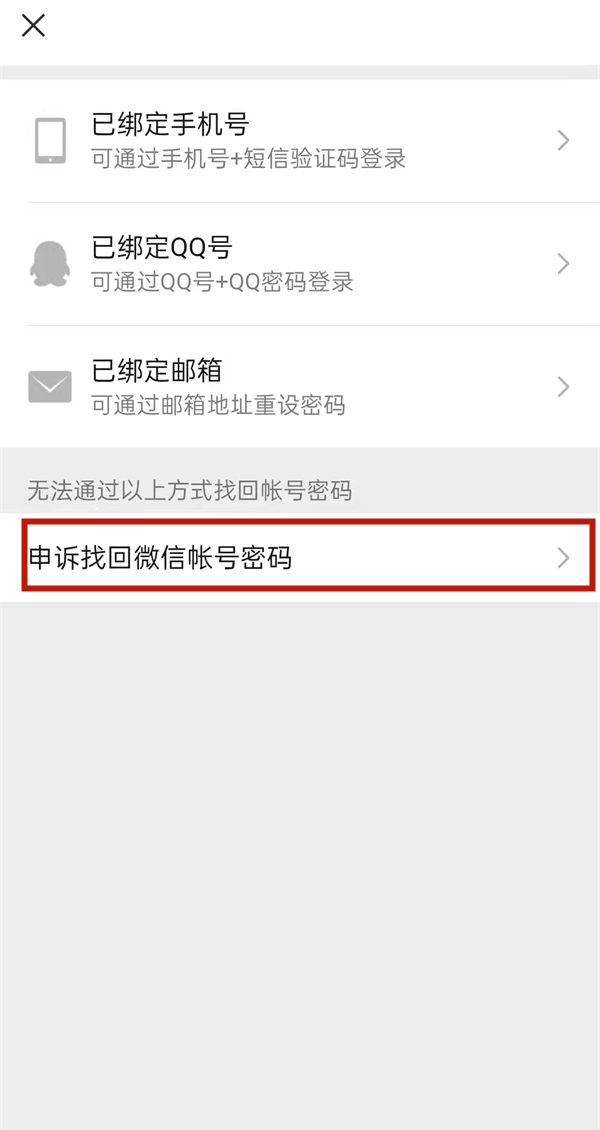 手機(jī)丟了微信密碼忘記了怎么登錄