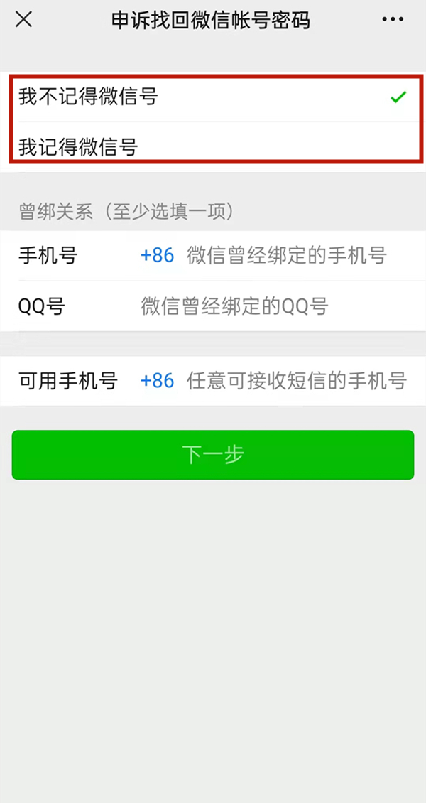 手機(jī)丟了微信密碼忘記了怎么登錄