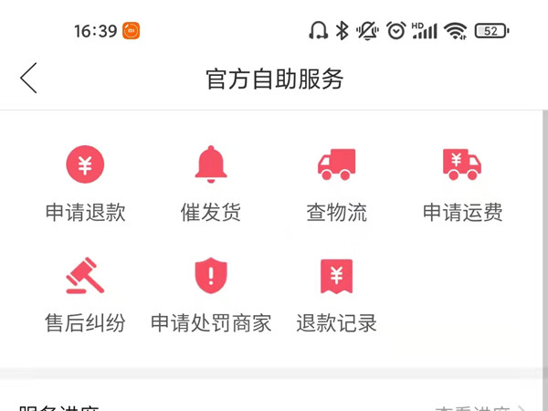 拼多多自助服務(wù)頁(yè)在哪