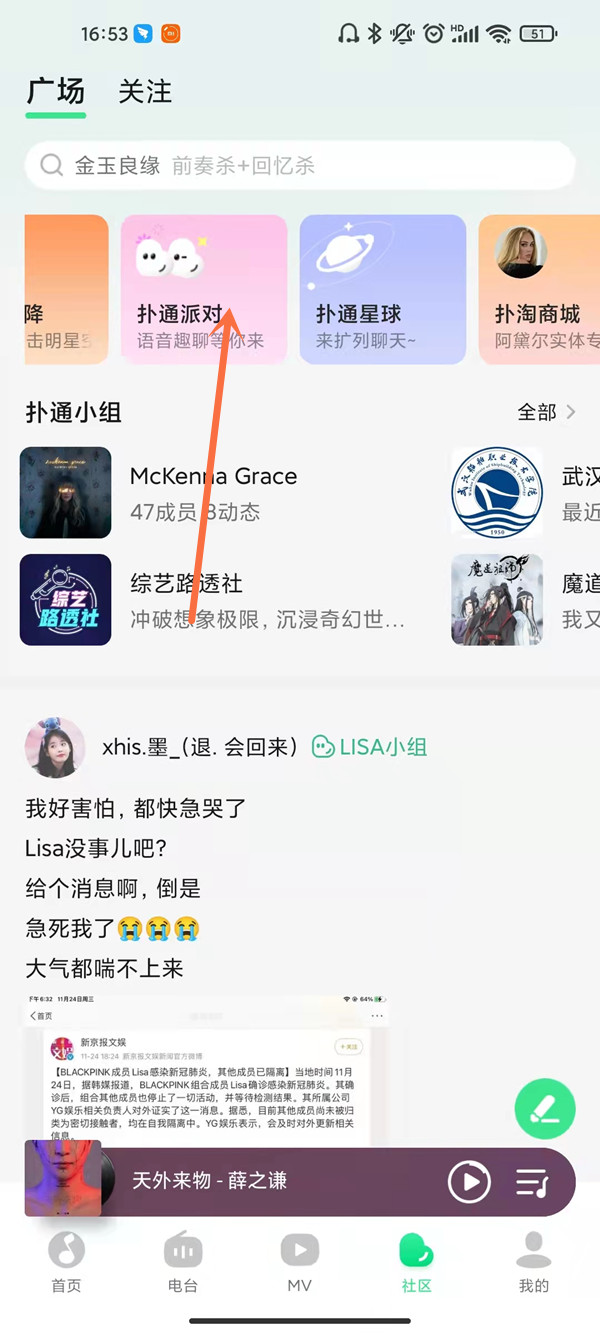 qq音樂(lè)撲通房間如何開(kāi)通