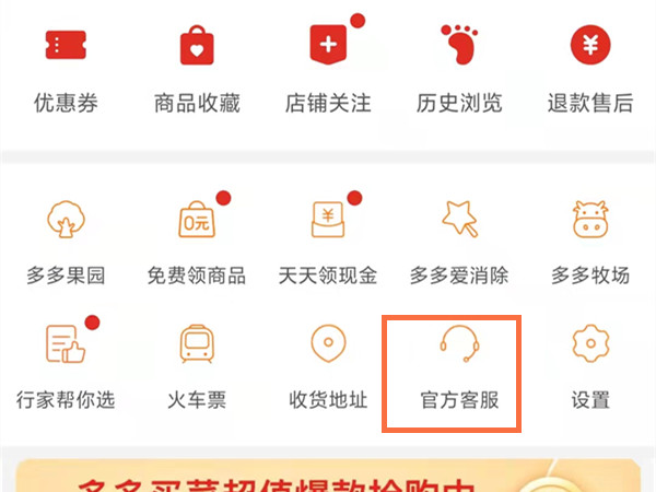 拼多多自助服務(wù)頁(yè)在哪