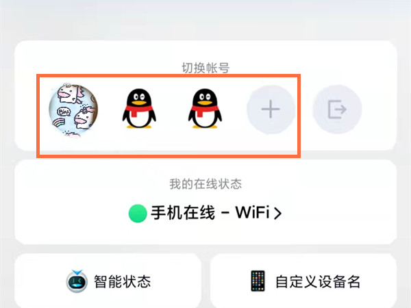 qq如何切換另一個(gè)賬號(hào)登錄