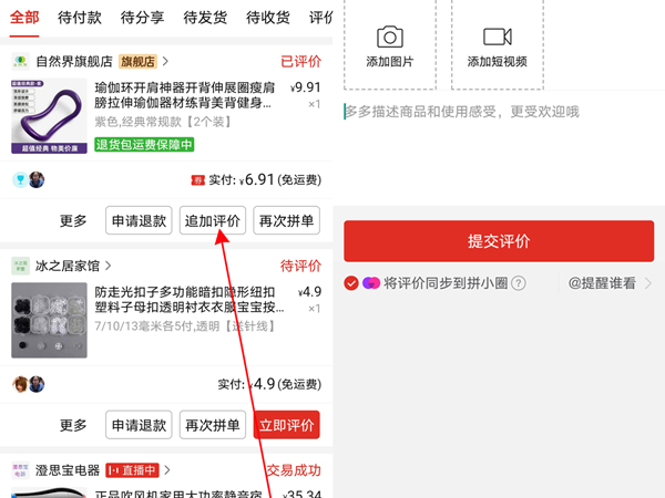 拼多多里我的評價能刪掉嗎