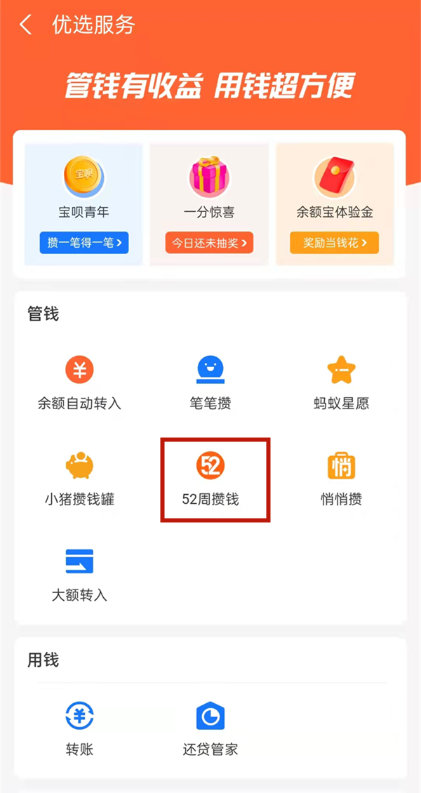 余額寶52周攢錢凍結怎么取消