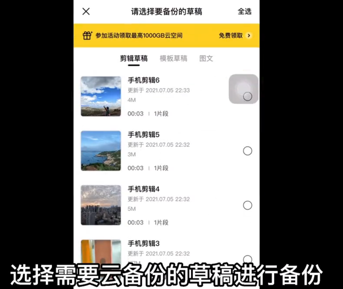 剪映電腦專業(yè)版怎么使用云備份草稿功能?