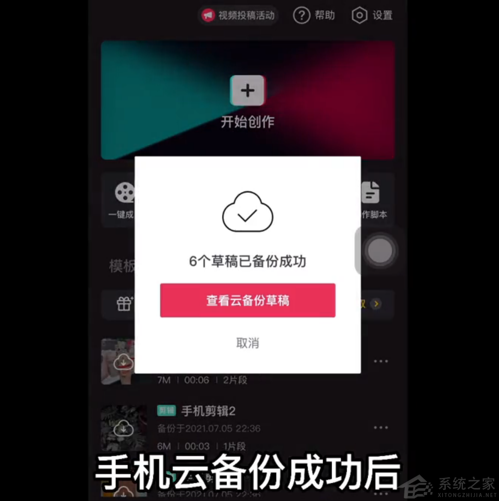 剪映電腦專業(yè)版怎么使用云備份草稿功能?