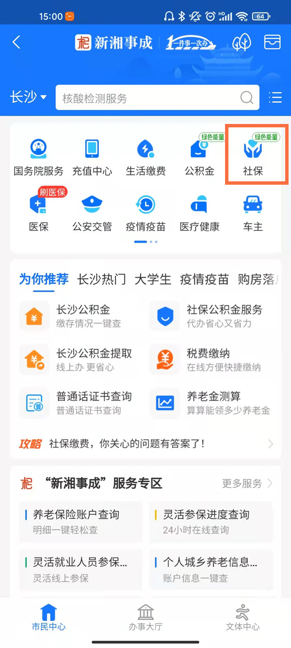 2021年支付寶怎么交養老保險