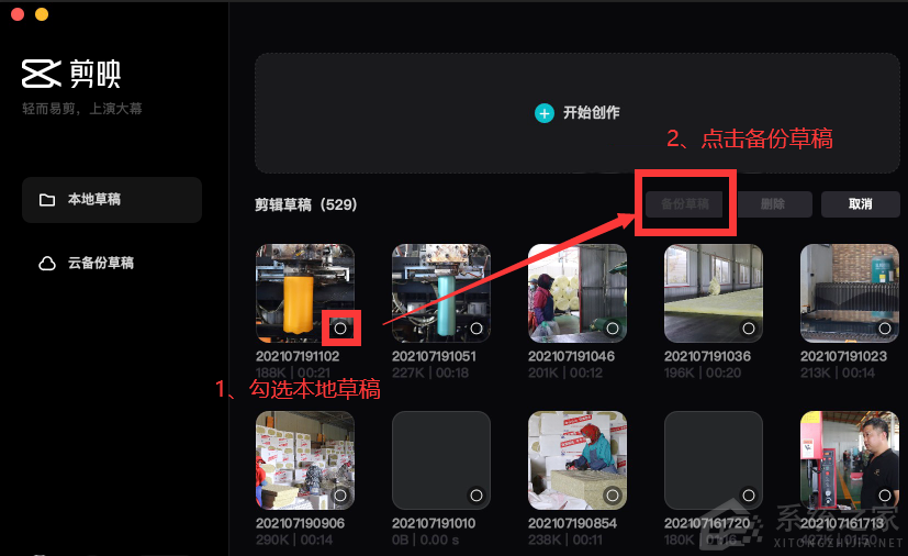 剪映電腦專業(yè)版怎么使用云備份草稿功能?