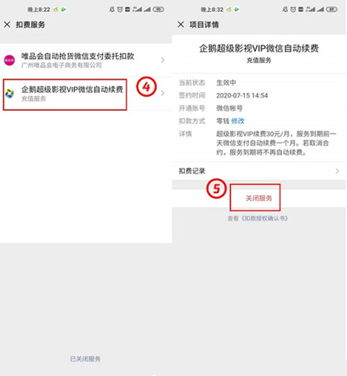 超級影視vip怎么取消自動續(xù)費