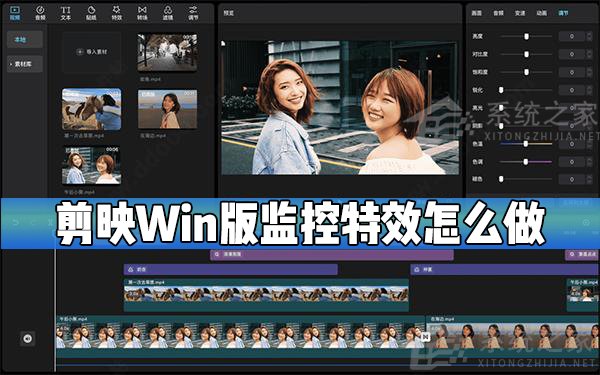 剪映Windows電腦專業版監控效果怎么制作？