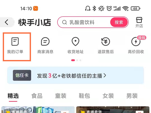 快手購物后如何投訴商家