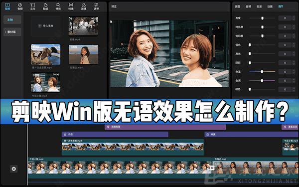 剪映Windows專業電腦版怎么制作烏鴉飛過頭頂效果？剪映無語特效制作方法