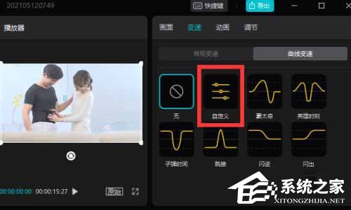 剪映Windows電腦版曲線變速在哪？怎么使用剪映的曲線變速？