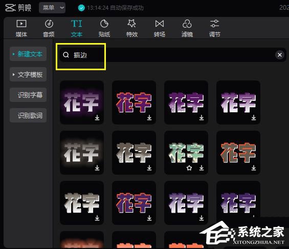 剪映Windows電腦版黑罐頭搜索功能怎么用？