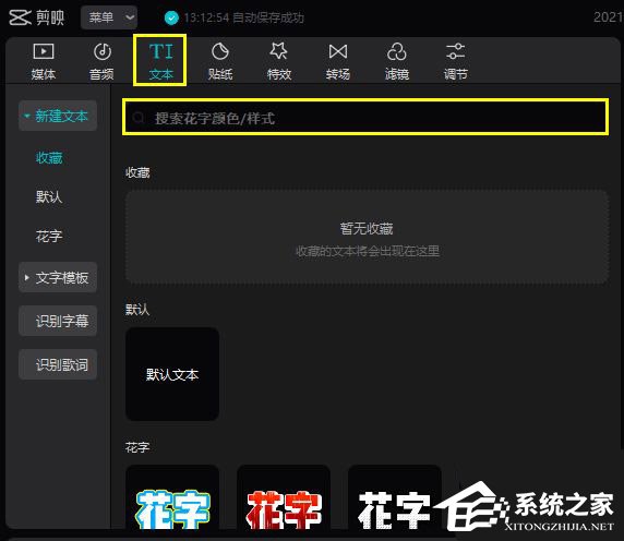 剪映Windows電腦版黑罐頭搜索功能怎么用？