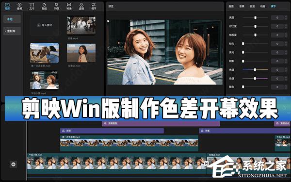 剪映Windows電腦版怎么制作色差開幕效果?