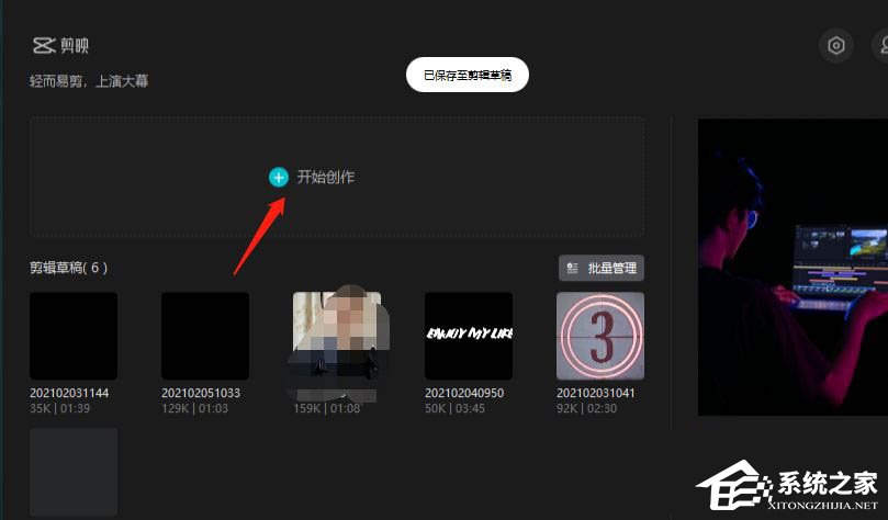 剪映Windows電腦版怎么制作色差開幕效果?