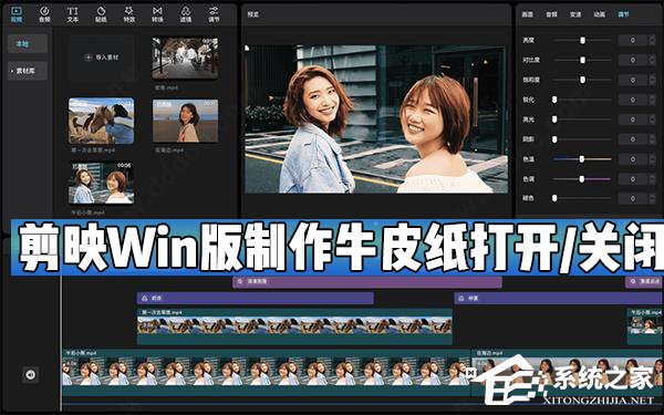 剪映Windows電腦版怎么制作牛皮紙打開和關(guān)閉動(dòng)畫?