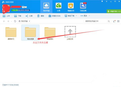 如何使用百度網盤客戶端分享文件?