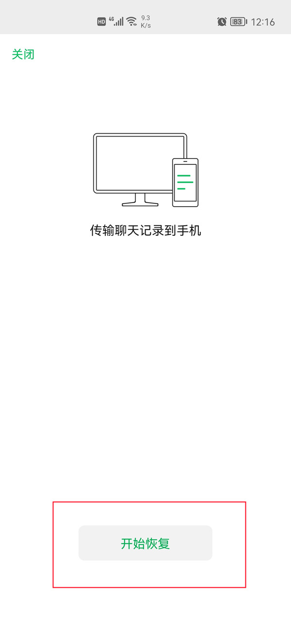 電腦微信記錄可以遷至手機嗎