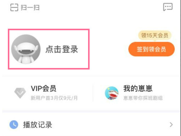 芒果tv怎么掃碼登錄另一個手機