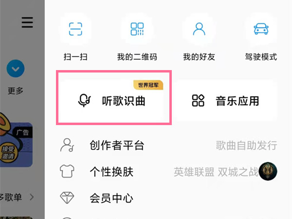 酷狗聽歌識(shí)曲在哪里打開