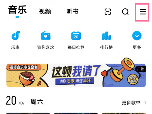 酷狗聽歌識(shí)曲在哪里打開