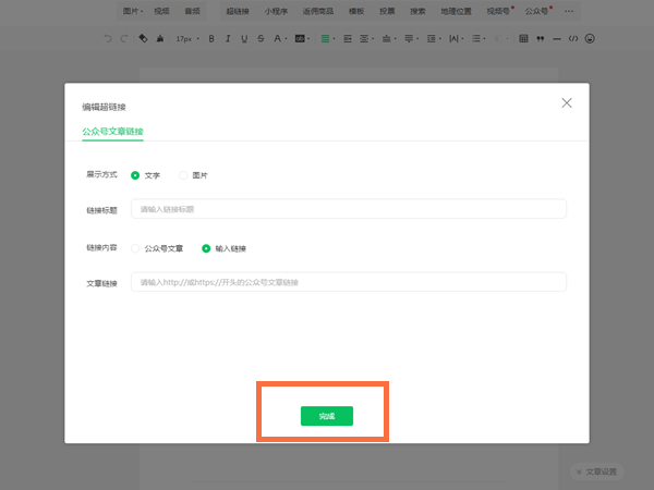 微信公眾號(hào)怎么添加網(wǎng)頁(yè)鏈接