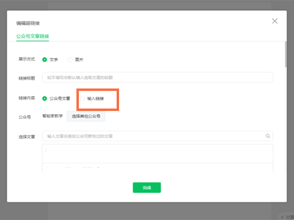 微信公眾號(hào)怎么添加網(wǎng)頁(yè)鏈接