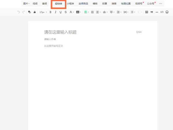 微信公眾號(hào)怎么添加網(wǎng)頁(yè)鏈接