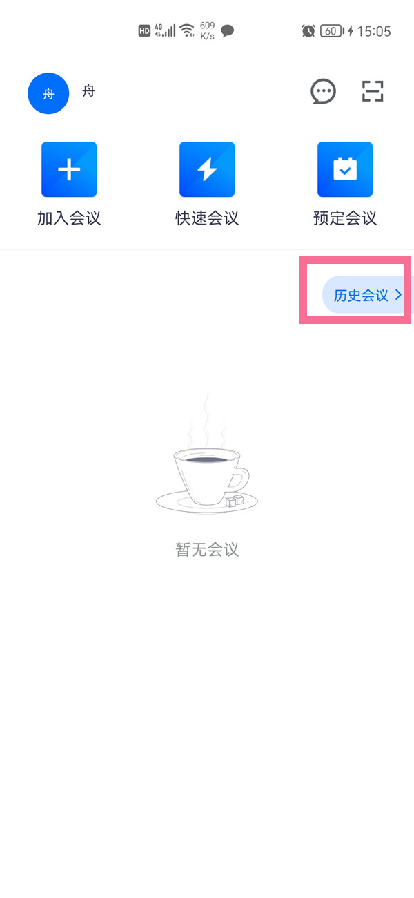 騰訊會(huì)議簽到怎么簽