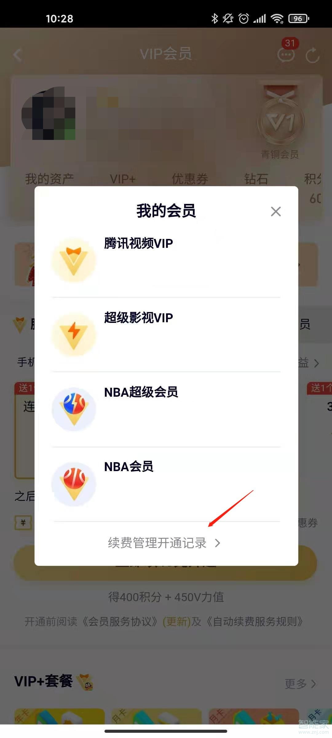騰訊連續包月自動扣費怎么取消