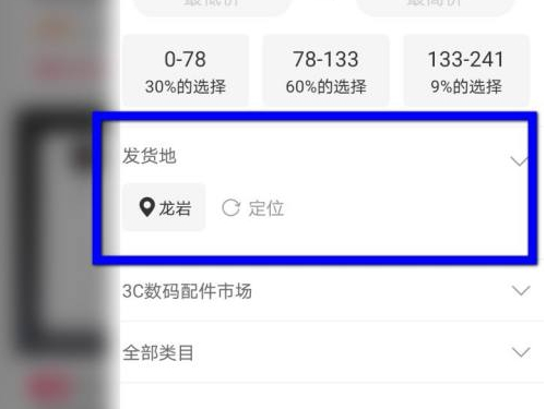 淘寶怎么篩選發(fā)貨地
