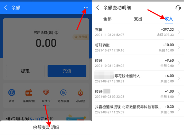 支付寶收到轉(zhuǎn)賬的錢在哪里