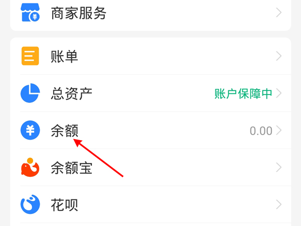 支付寶收到轉(zhuǎn)賬的錢在哪里