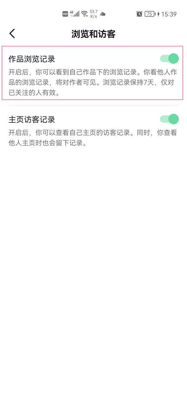 抖音瀏覽記錄關閉別人還能看到我的瀏覽記錄嗎