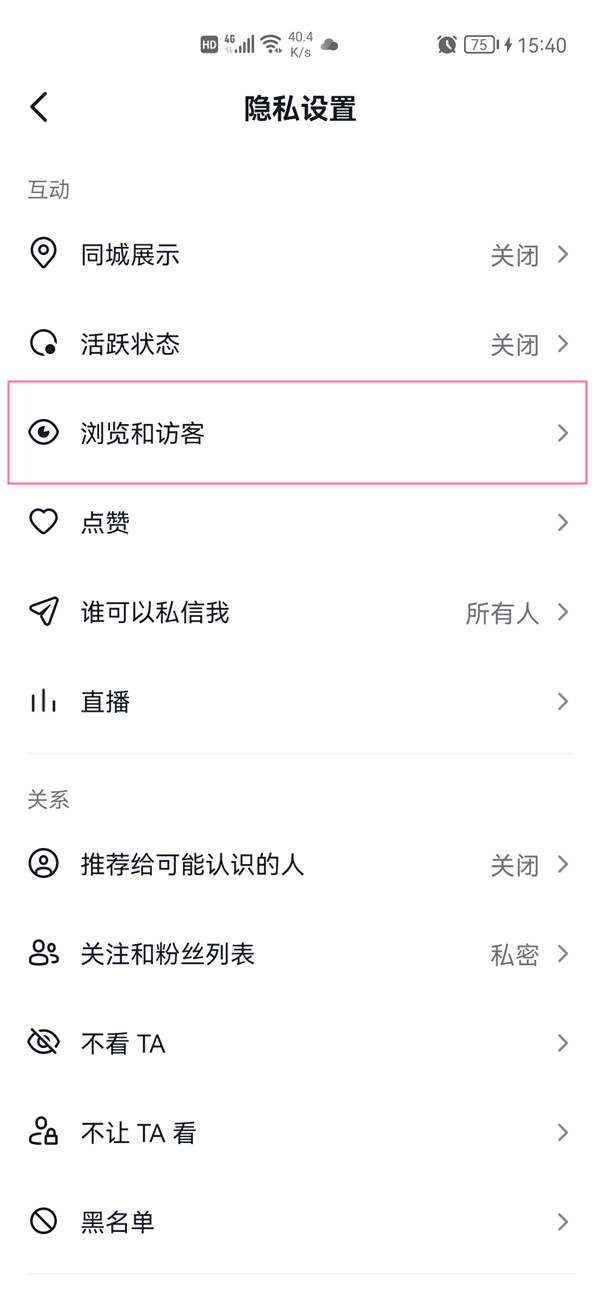 抖音瀏覽記錄關閉別人還能看到我的瀏覽記錄嗎