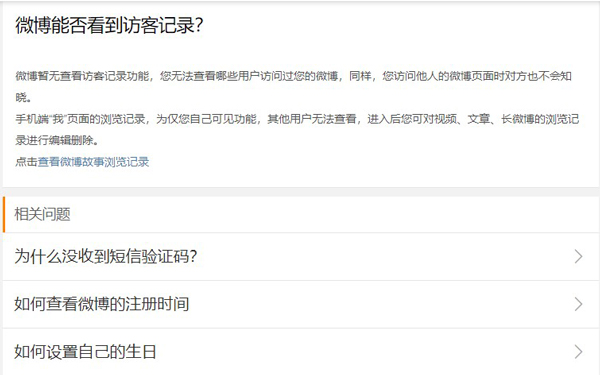 微博會員可以看到訪客記錄嗎