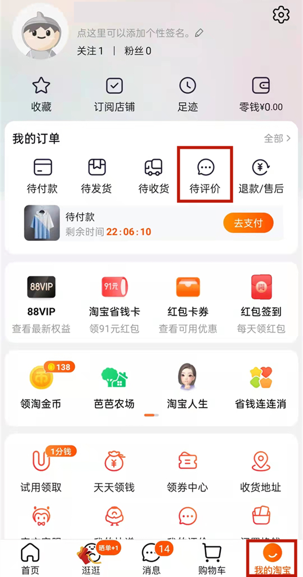 淘寶我的評價在哪里找